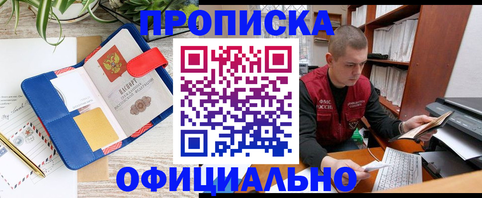 прописка для работы в Новоульяновске